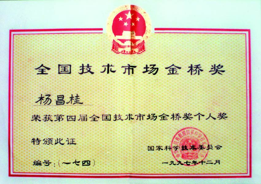 全國技術市場金橋獎|湖南精城特種陶瓷有限公司