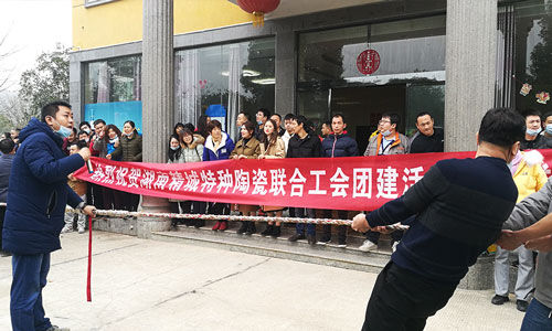 精城特瓷團建活動